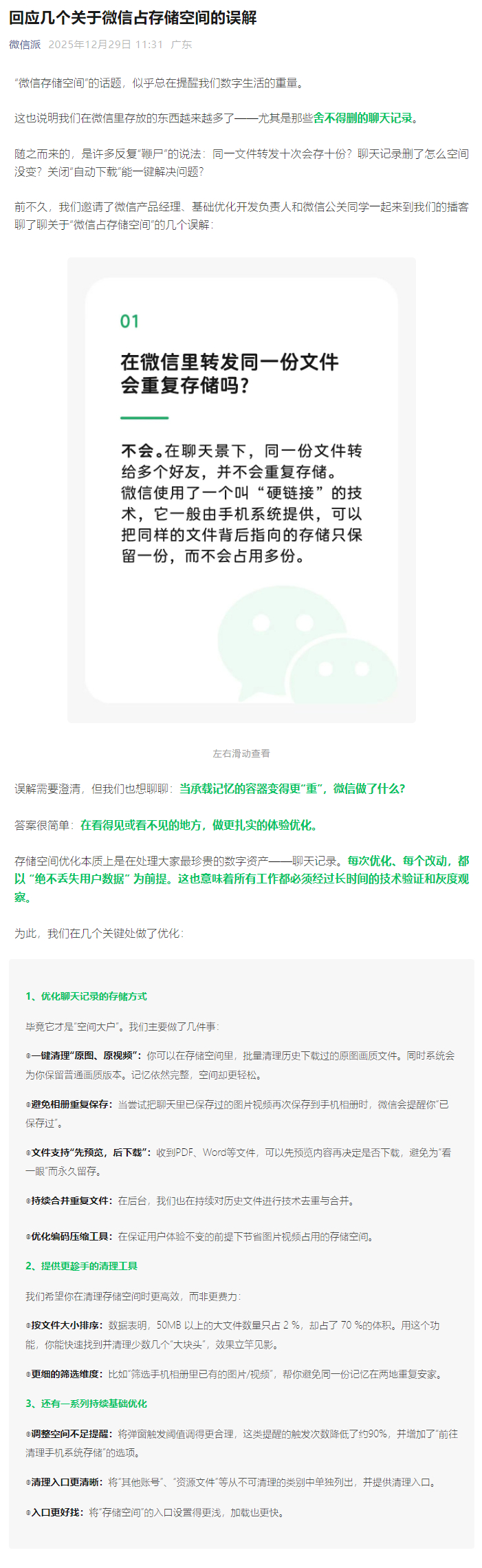 #微信占存储空间的8个误解#【回应几个关于微信占存储空间的误解】#微信回应占存储