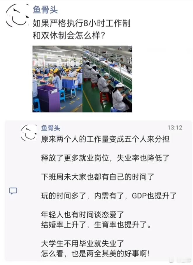 如果严格施行 8 小时工作制和双休制度会怎样？ 