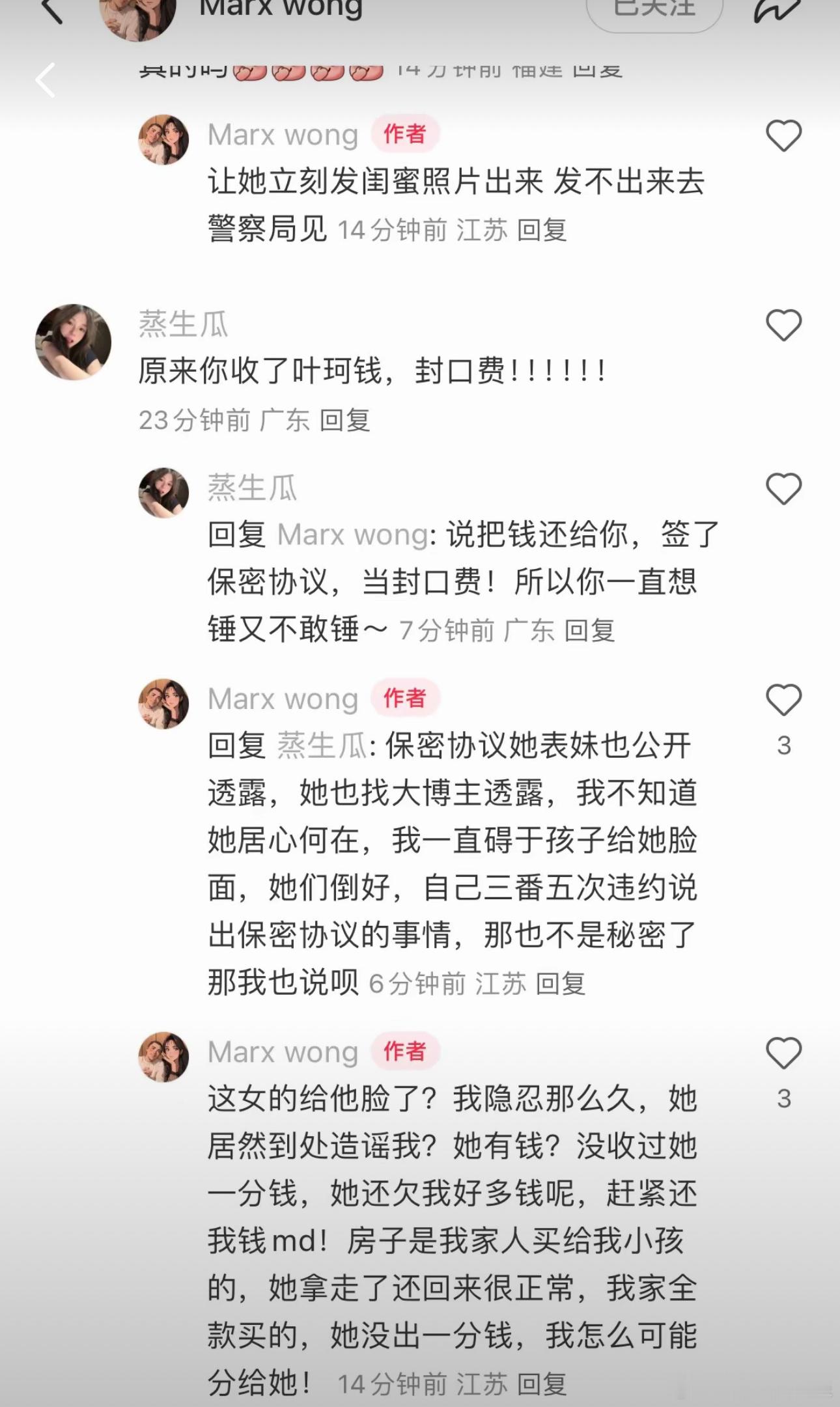 #妖怪曝叶珂通话录音#叶珂前夫最新回应，朋友们只有我一个人听完录音越来越觉得叶珂