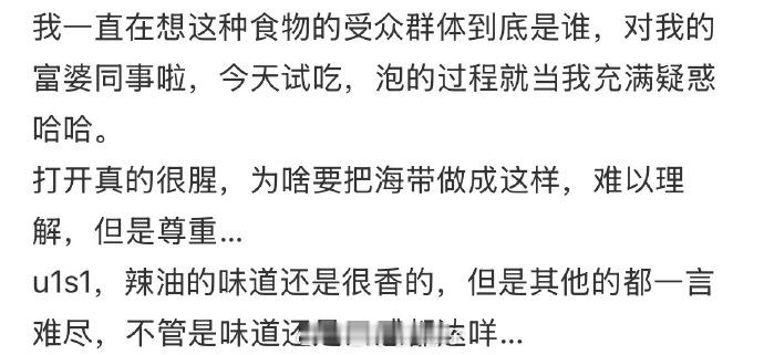 汪小菲老婆摊上事了，带货的海带面遭吐槽一言难尽。 
