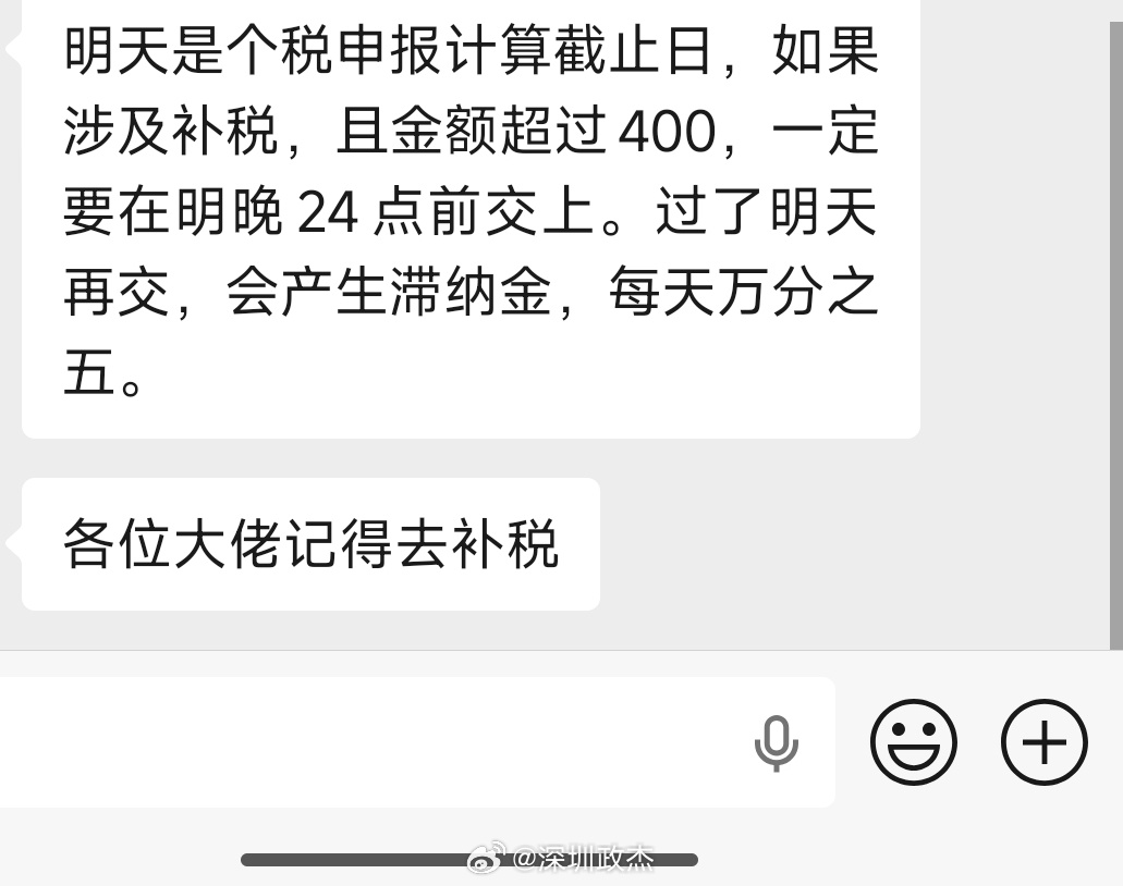 明天前记得补税，不然要给滞纳金。截至今年5月底，已有超过1.6亿人完成2025年