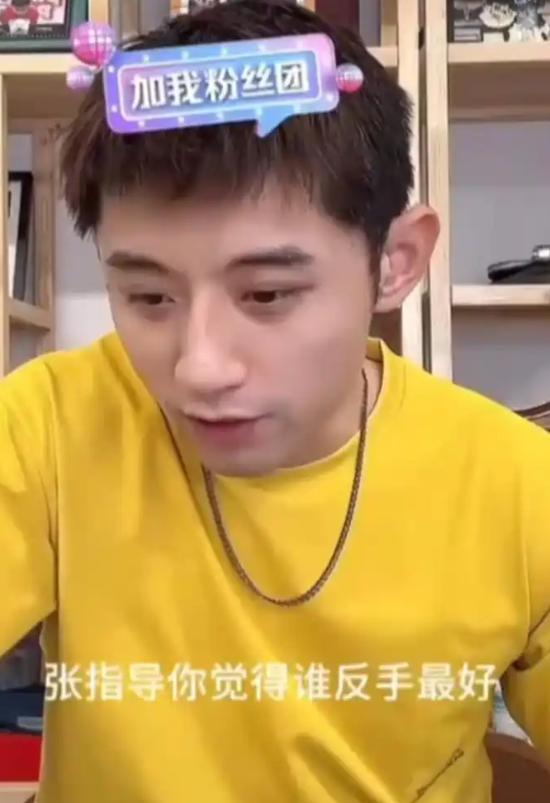 张继科是真不嫌事儿大！直播间一句话，弹幕直接炸了锅。
 
有人问他心目中男乒最顶