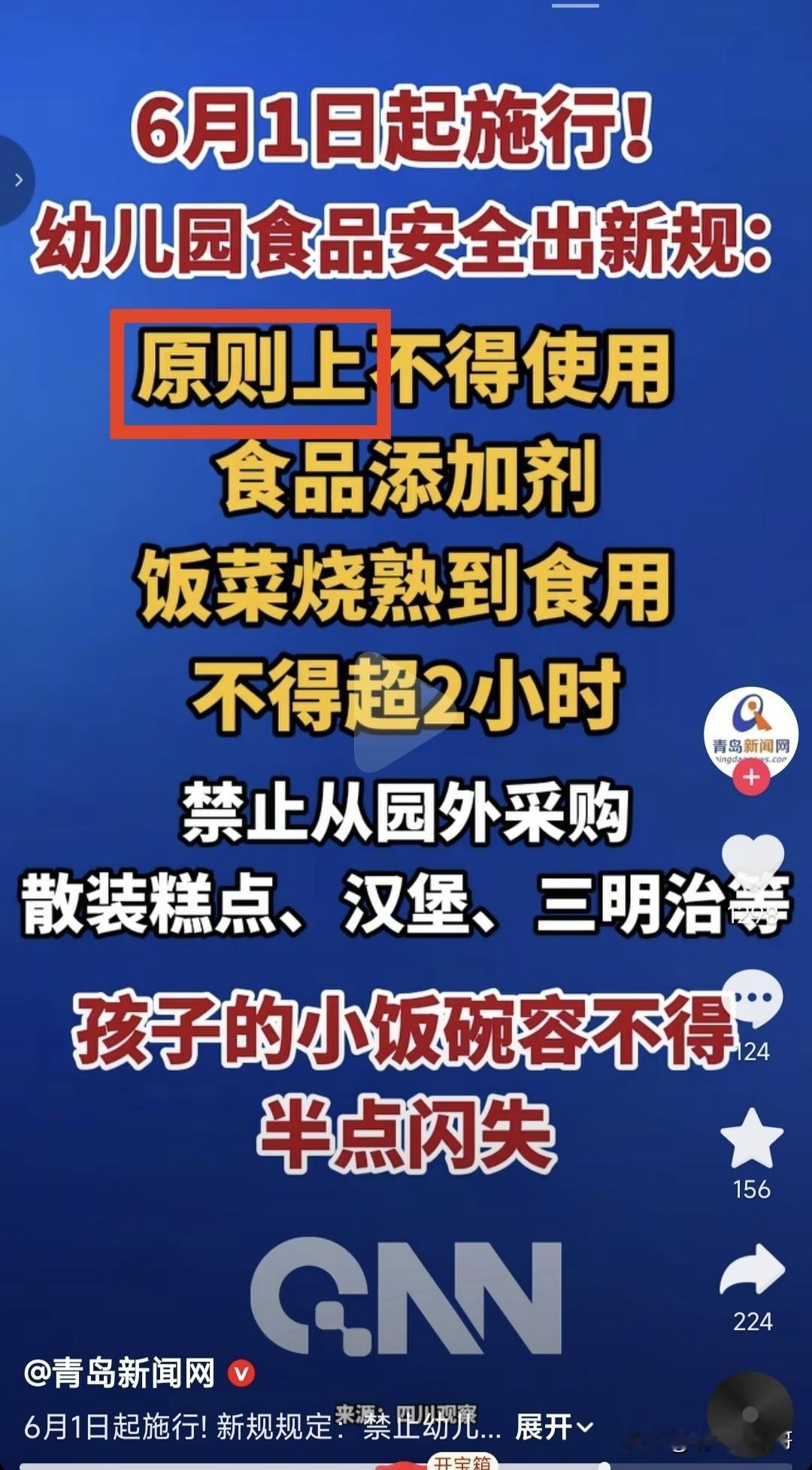 这个新闻下面点赞最多的评论是: 为什么不是“必须”，而是“原则上”？？谁懂。
