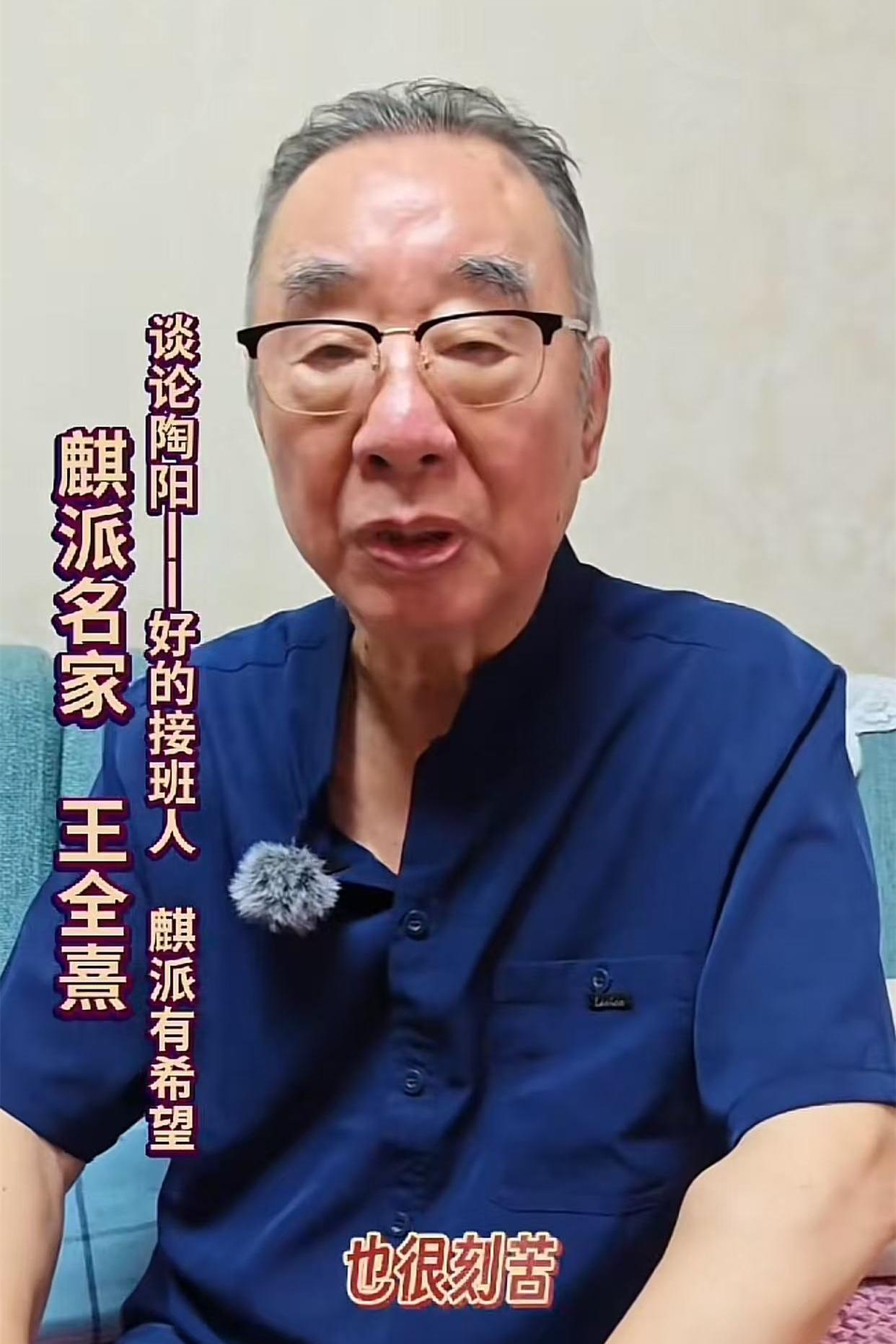 麒派名家王全熹是这样夸赞“京剧神童”陶阳的。王全熹说道：陶阳非常聪明，也很刻苦，