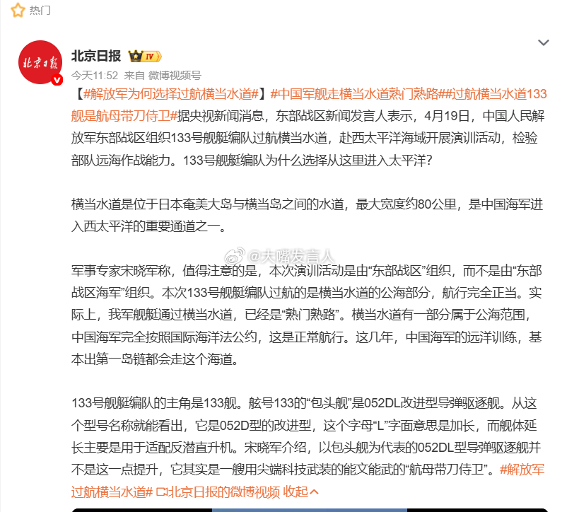 解放军为何选择过航横当水道    这一话题美国可以替中国抢答，“这是对维护所有国