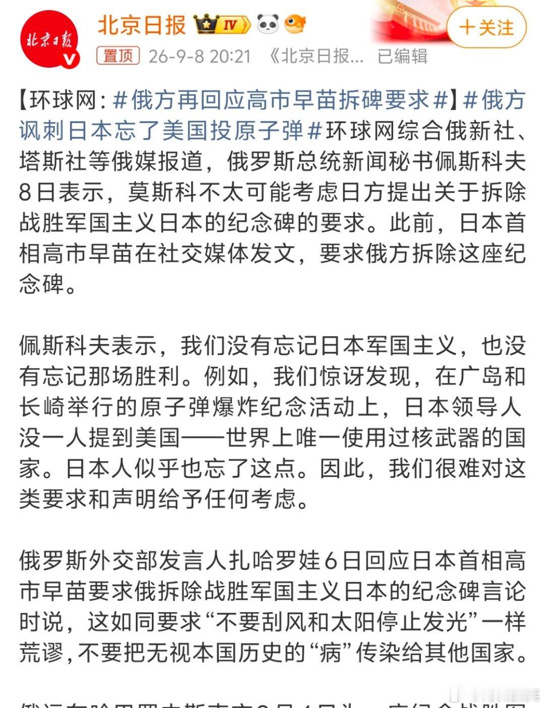 你看俄罗斯把小日本制的服服帖帖的，中国这点得学啊俄方讽刺日本忘了美国投原子弹热点