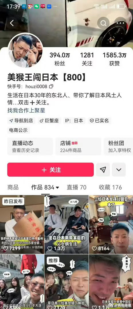 快手400万粉丝主播“美猴王闯日本”（id:578629）因偷逃税款，被营口市税