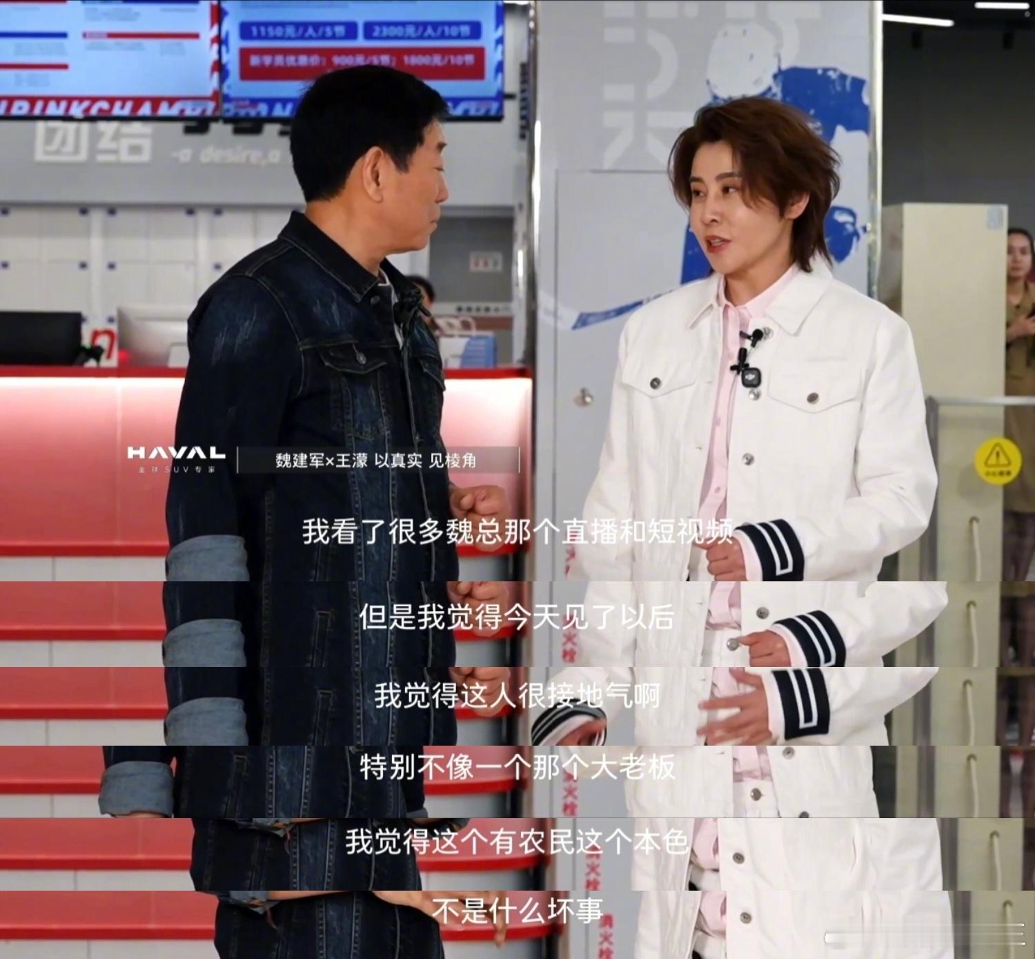 王濛魏建军直球式聊天 拒绝虚伪客套，主打一个坦诚相见。王濛与魏建军的直球对话，让