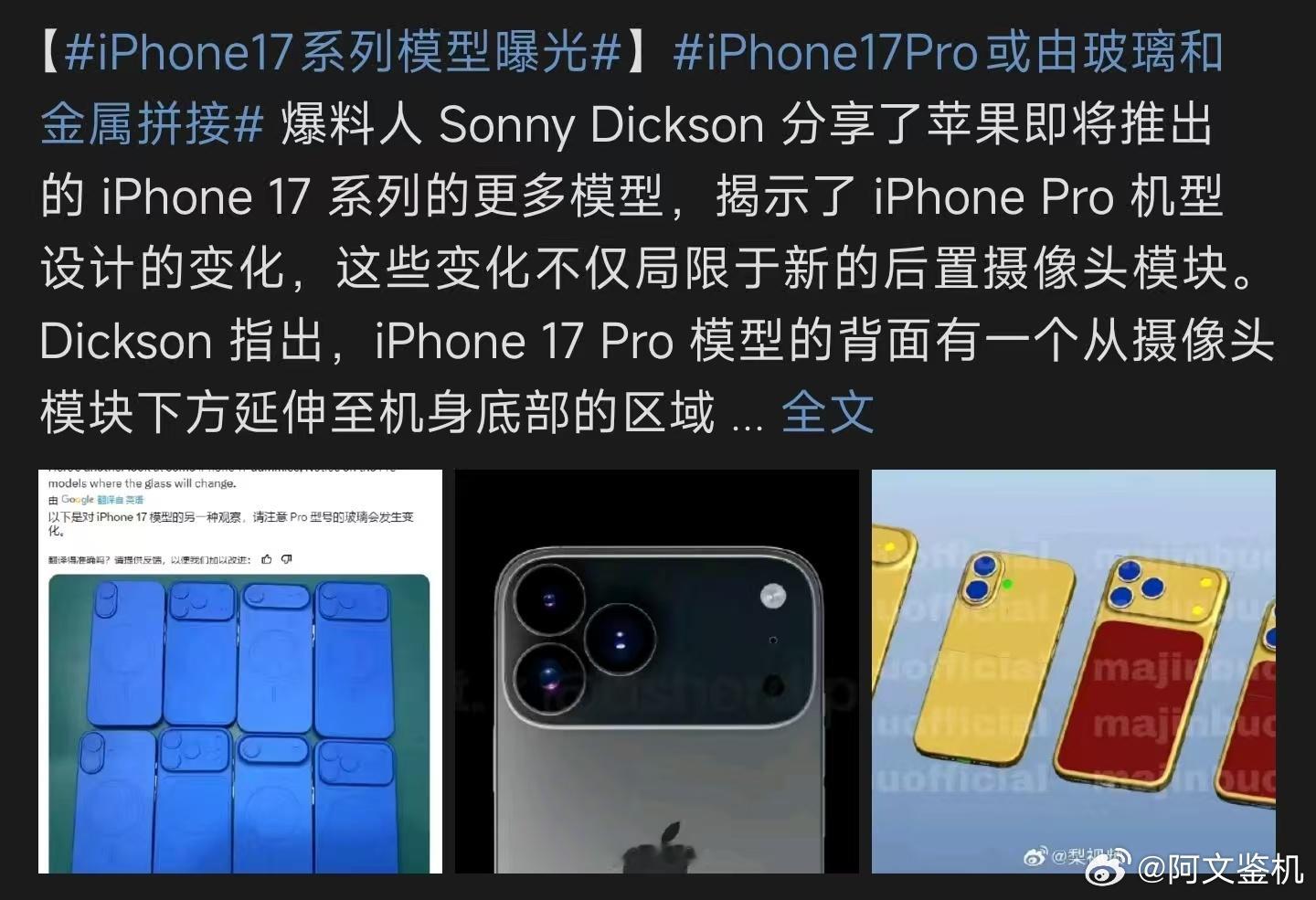 iPhone17系列模型机曝光 苹果你是不是没东西发了，上次机模曝光，这次是模型