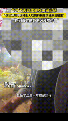 夫妻俩到成都旅游时看到一串串地摊火锅生意火爆，就想着品尝一下，没想到快吃完的时候