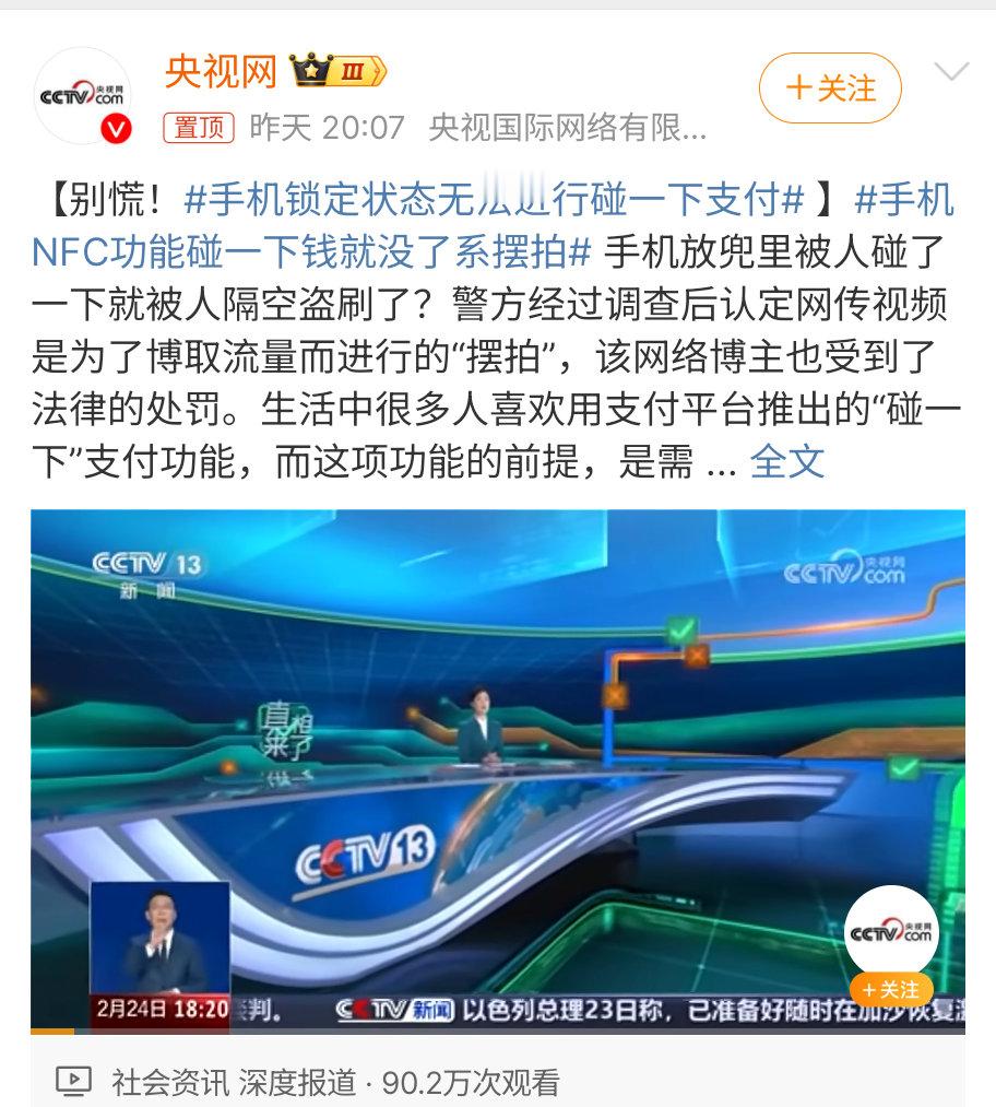 手机NFC功能碰一下钱就没了系摆拍 其实手机品牌在设计的时候肯定想过这个问题，并