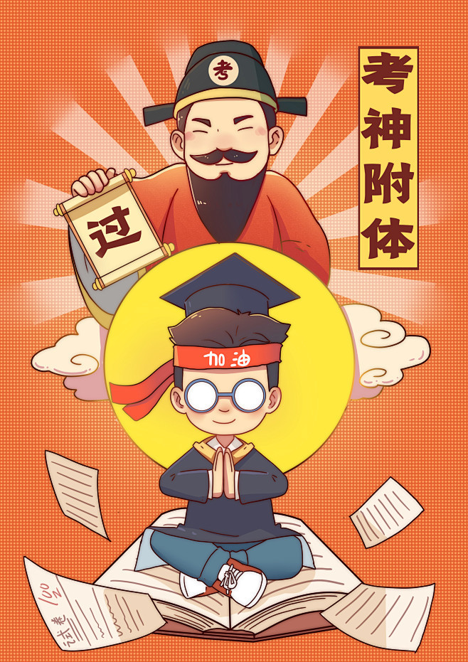 高考 这个点没睡着的应该都是家长了吧，请相信孩子们考得都会，蒙得全对，他们一定会