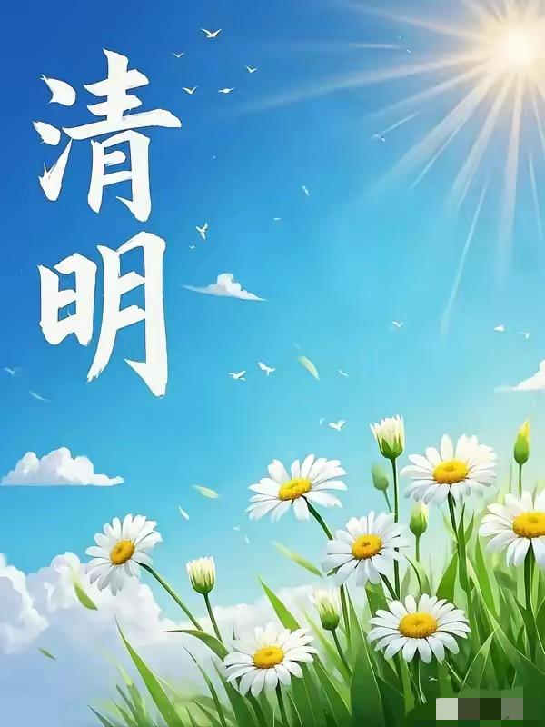 快到清明节了，老爸老妈又开始张罗着要回老家，说要去给我爷爷奶奶烧纸去。我反复劝说