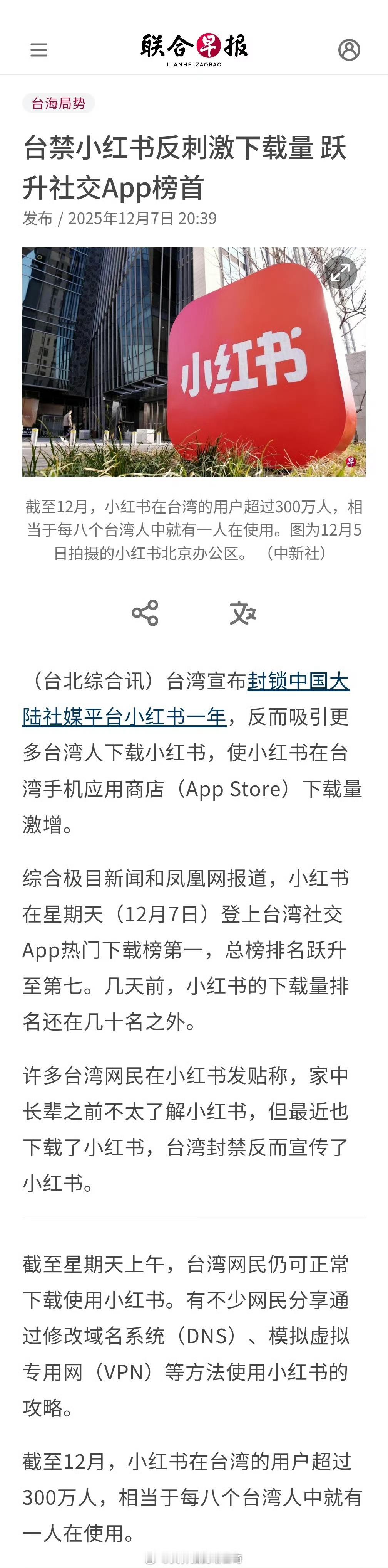 国台办回应民进党当局封禁小红书封禁完下载量第一就就了 湾湾封禁的理由是诈骗多，事