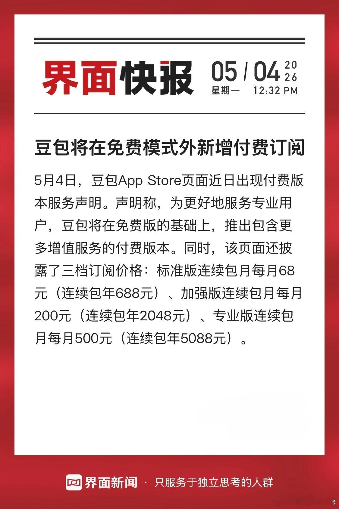 豆包 付费免费的豆包你用多了就能发现张冠李戴的AI信息污染很严重，有时对着一张图