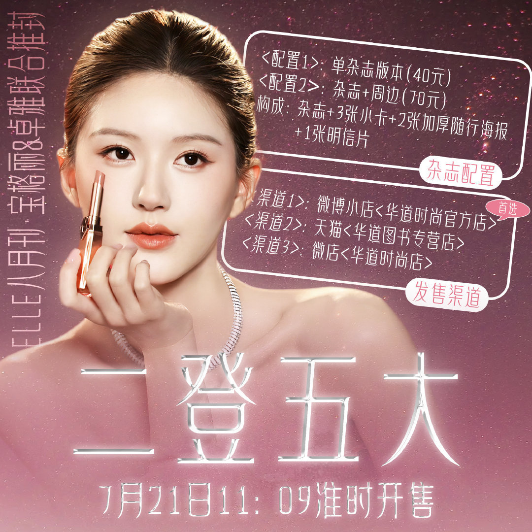 小露新杂志有海报诶[期待]我决定拿出来一面墙把我喜欢的海报都上墙，不能再在海报筒