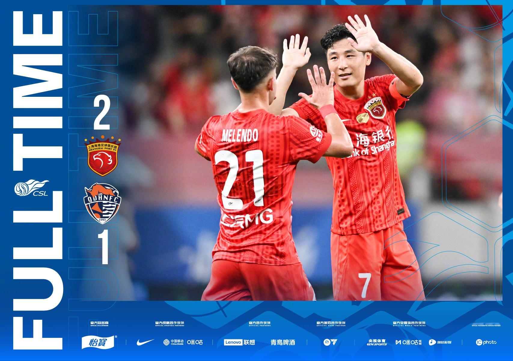 全场比分｜2026怡宝中超联赛第24轮上海海港2-1青岛海牛一起登场中超联赛