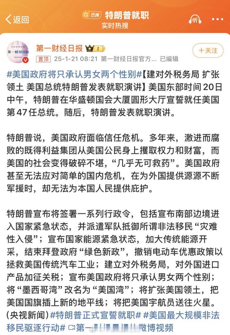 美国政府将只承认男女两个性别  不是，这多新鲜啊，明眼人都看得出来的事情非要搞成