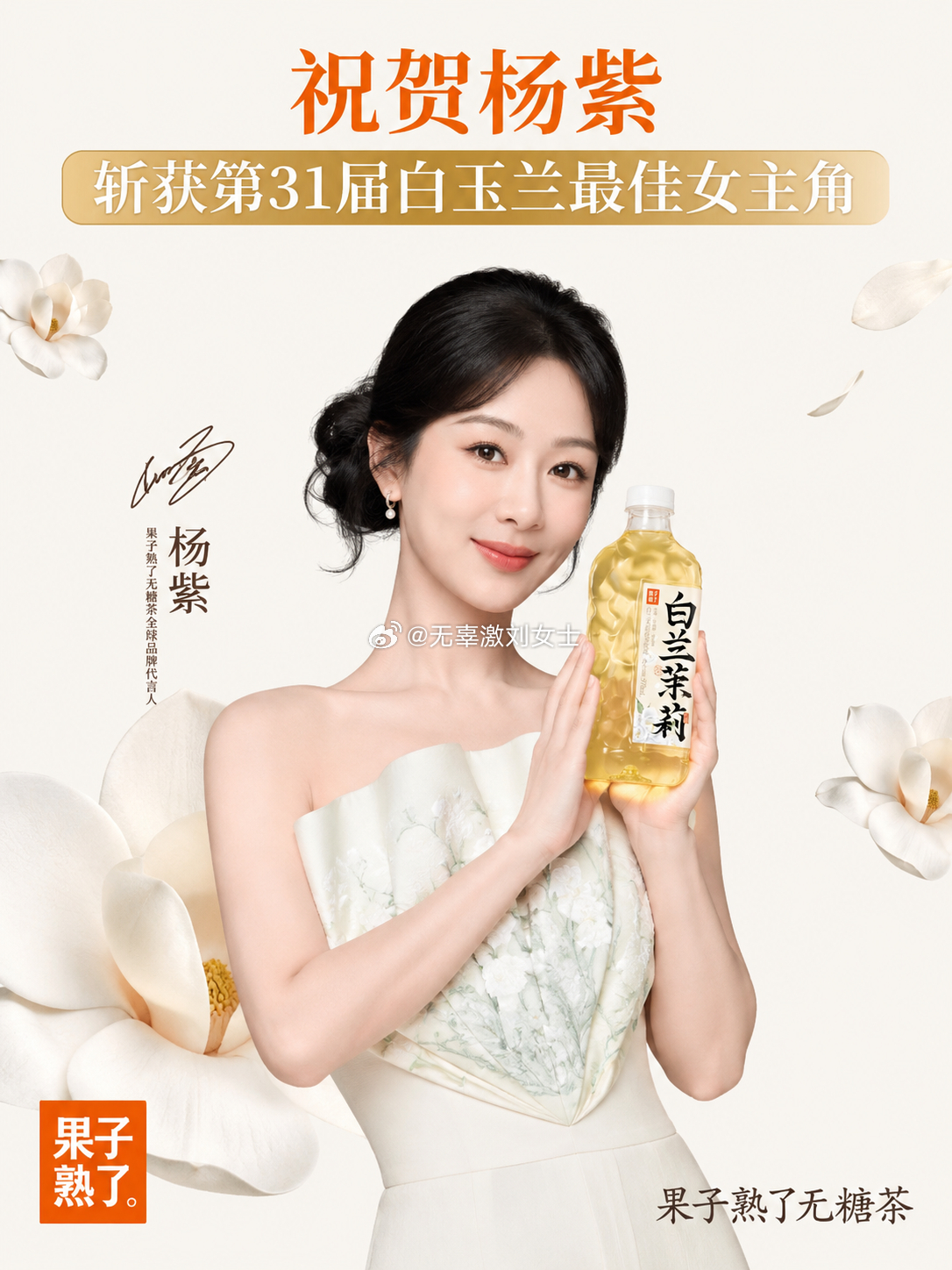 今晚等来那朵白玉兰，等来了一个更坚定的杨紫。从《欢乐颂》到《长相思》到《国色芳华