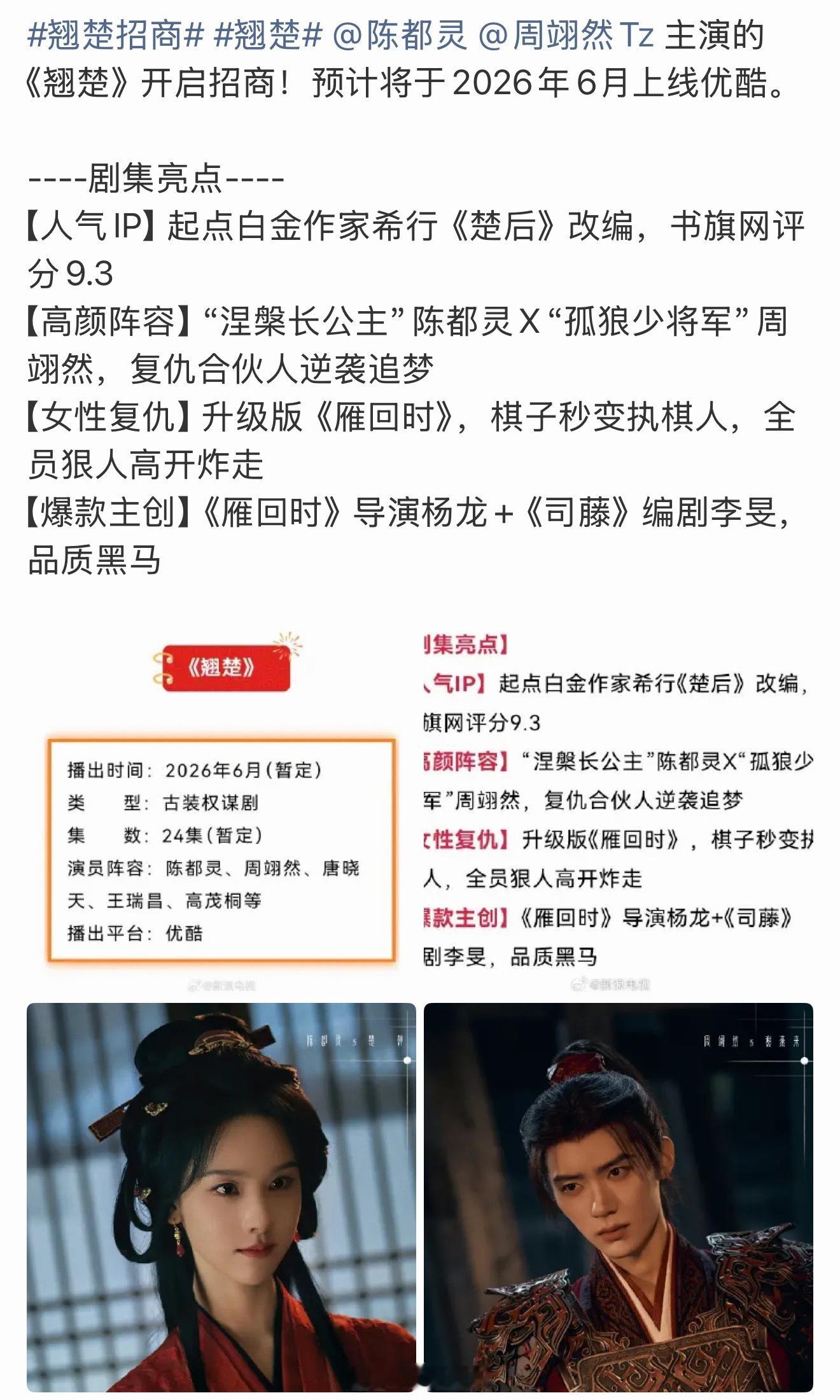 翘楚预告一出就被唱衰一片了，首先男主男配颜值遭到了无情拷打，再加上陈都灵和周翊然