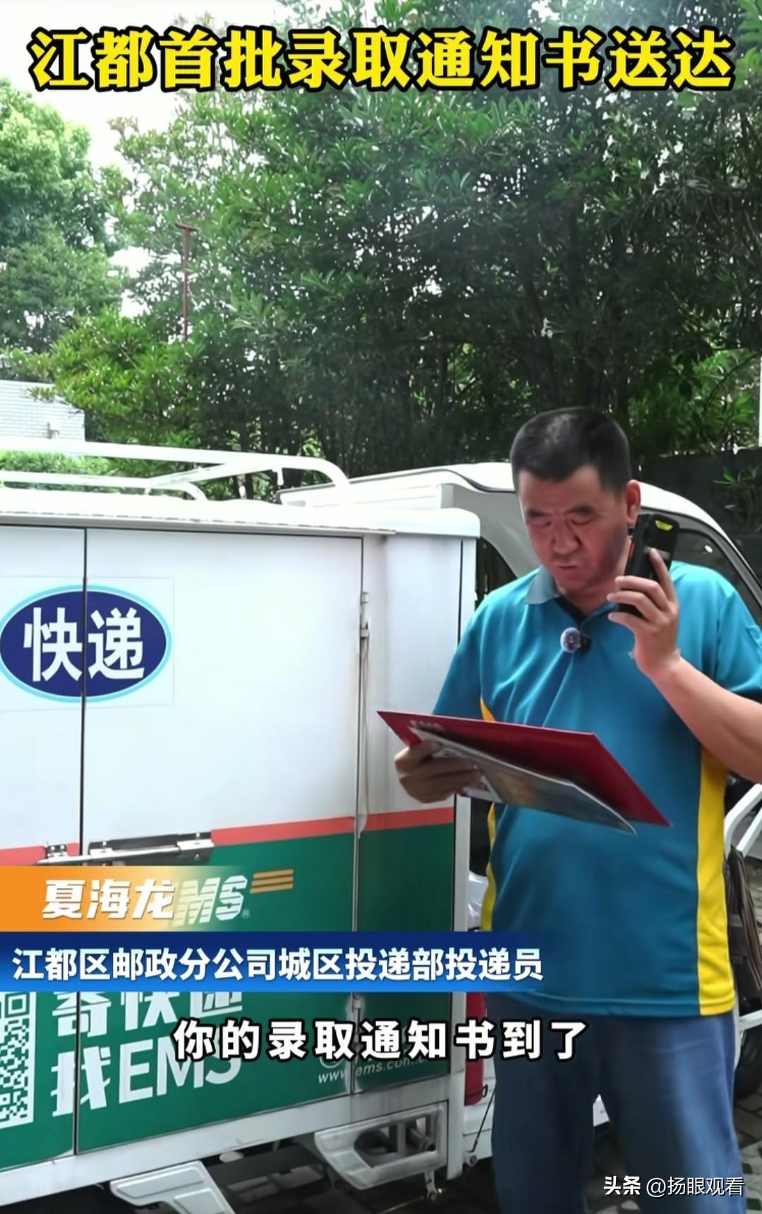 扬州市江都区的学子们喜提好消息！首批高考录取通知书新鲜出炉，邮政城区投递员挨家上