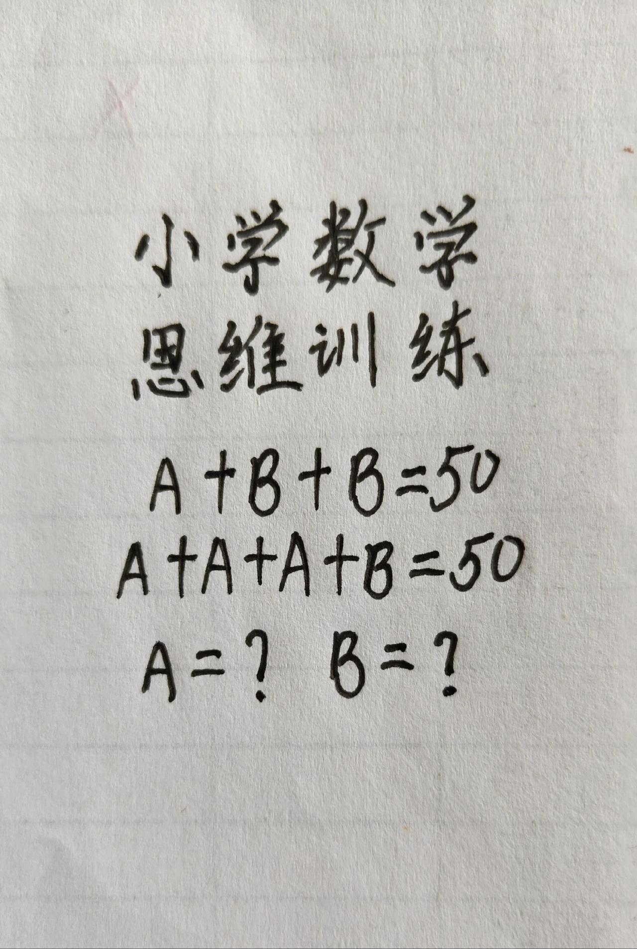 这题怎么做？思维训练267，A+B+B=这题怎么做？思维训练267，A+B+B=