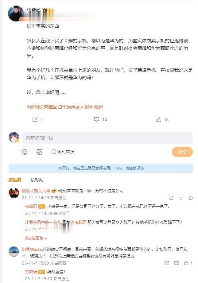 有些人怎么这么对华为和荣耀的关系着急[捂脸]，要知道，华为是高价出售了荣耀品牌，
