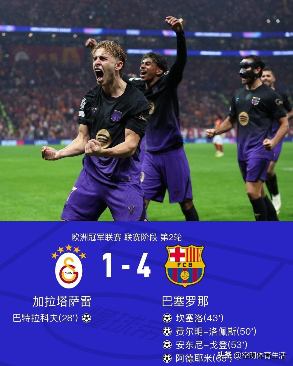 看了巴萨客场4-1逆转加拉塔萨雷的比赛，不得不吹一下以下几个人:

1.亚马尔：