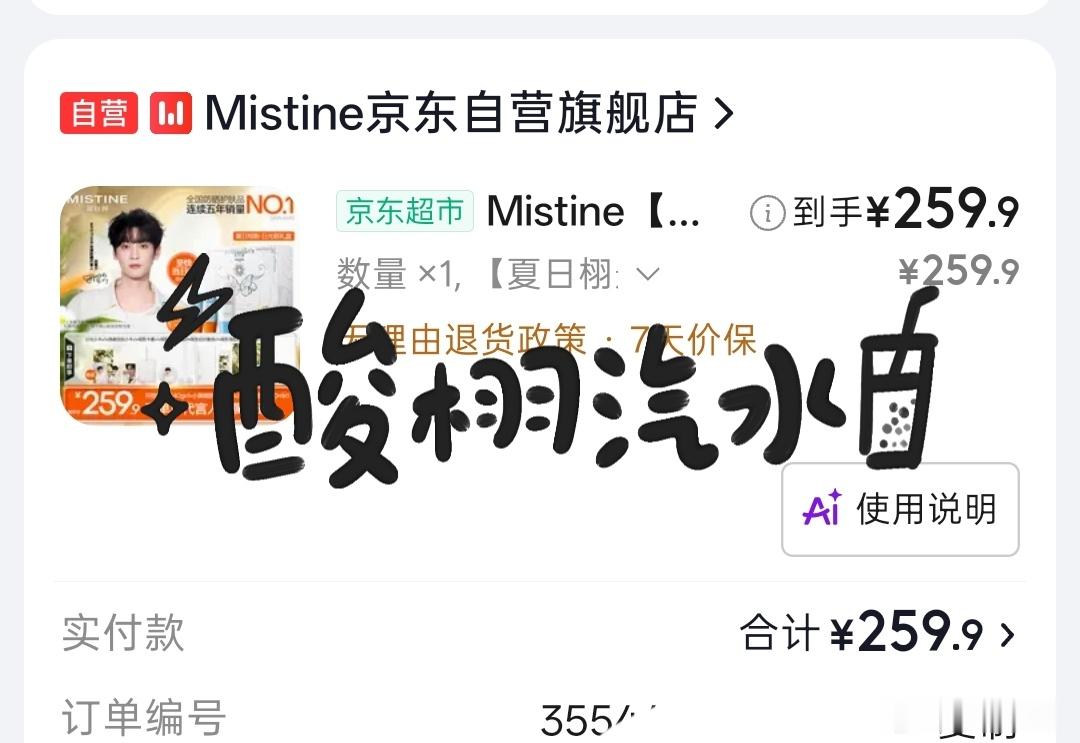 力挺白色！田栩宁MISTINE全球防晒代言人｜以光为约栩Ning闪耀