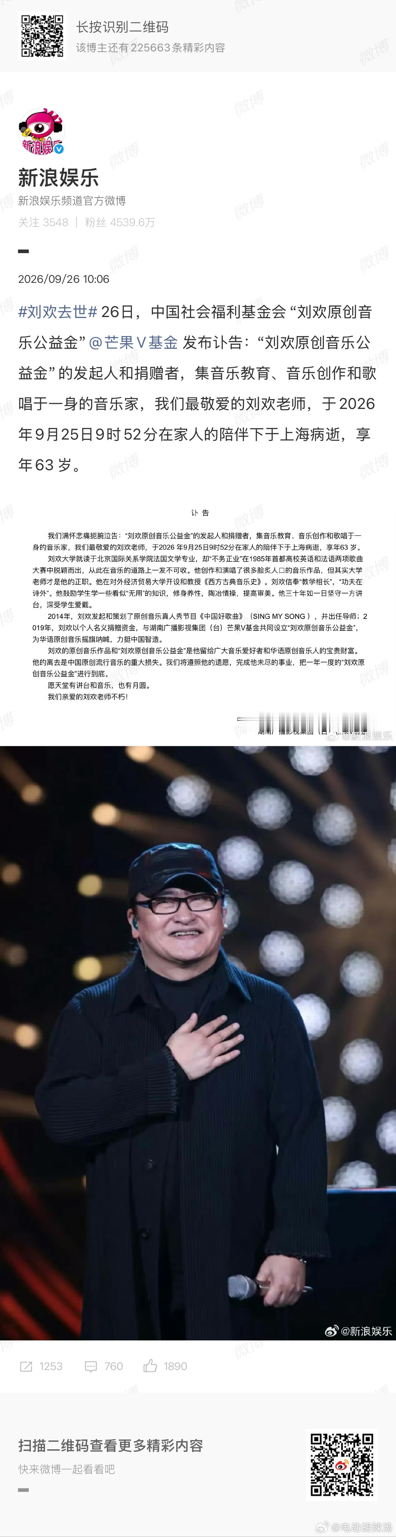 刘欢去世[蜡烛][蜡烛] ​​​