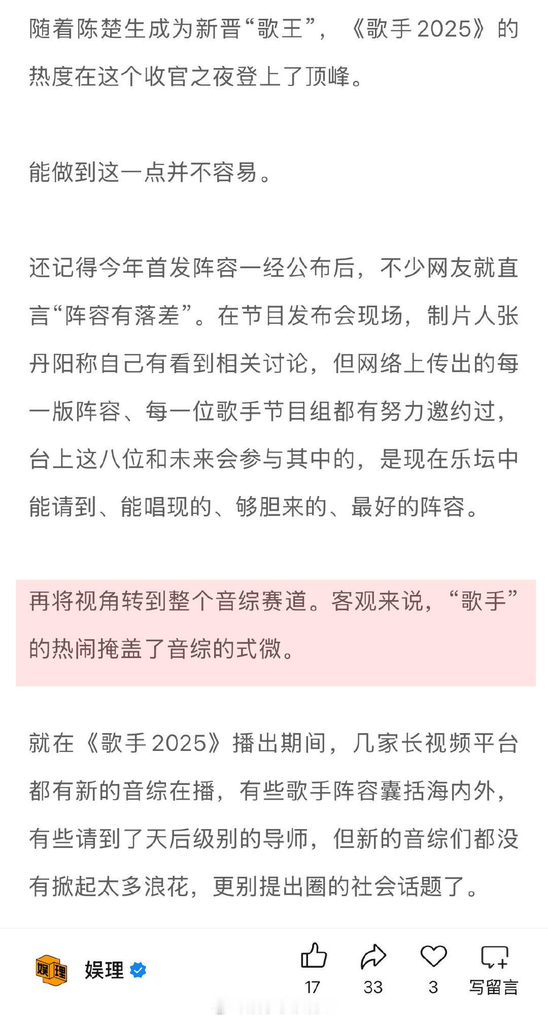 歌手值得讨论的不只歌王 歌手的热闹掩盖了音综的式微 据悉，《歌手2025》全程1