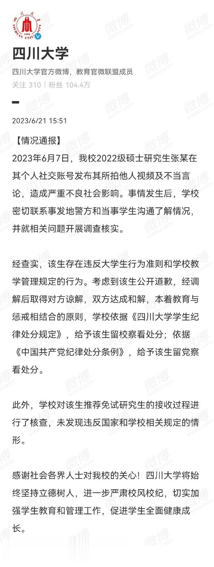 #人民日报评相关企业拒聘川大学生#【人民日报：为川大学生“贴标签”，只会将更多人