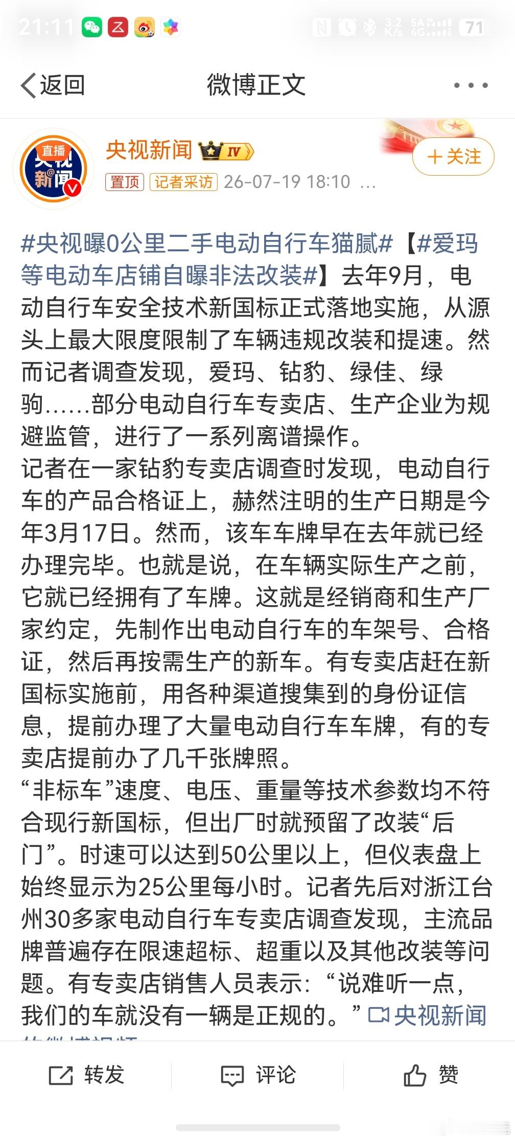 央视曝0公里二手电动自行车猫腻 其实不光是电动自行车，新能源汽车市场也有类似的情