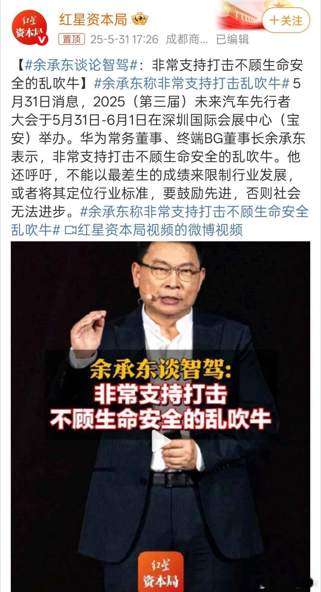 余承东称非常支持打击乱吹牛  在你们心中谁是爱吹牛的那位？ ​​​