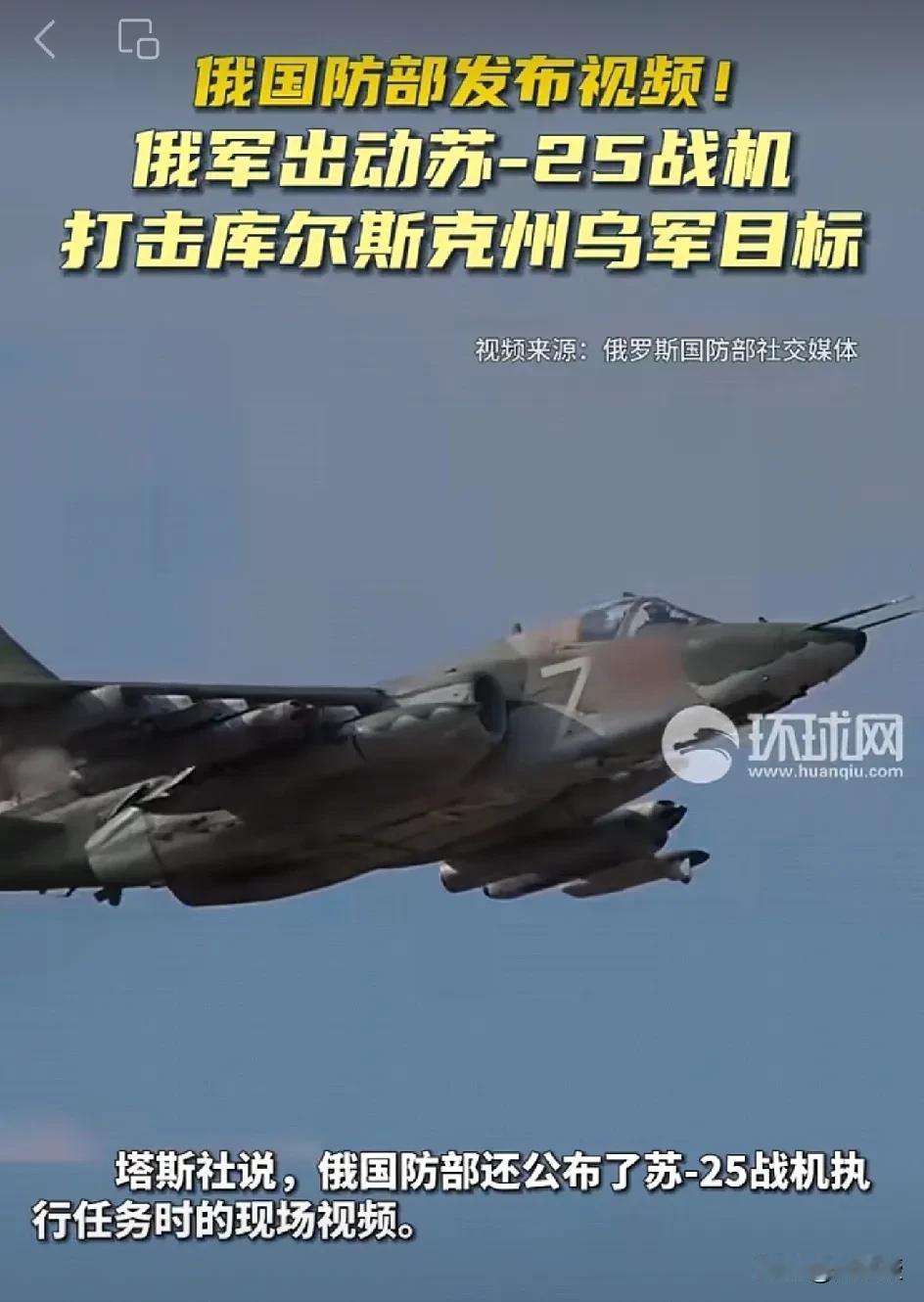 俄罗斯🇷🇺出动先进战机打击库尔斯克
据塔斯社等俄媒报道，俄罗斯国防部18日发