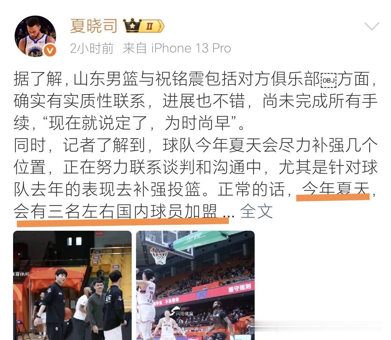 实锤！山东男篮接触祝铭震进展深入，今夏将补3名国内球员，重点解决投篮短板

山东