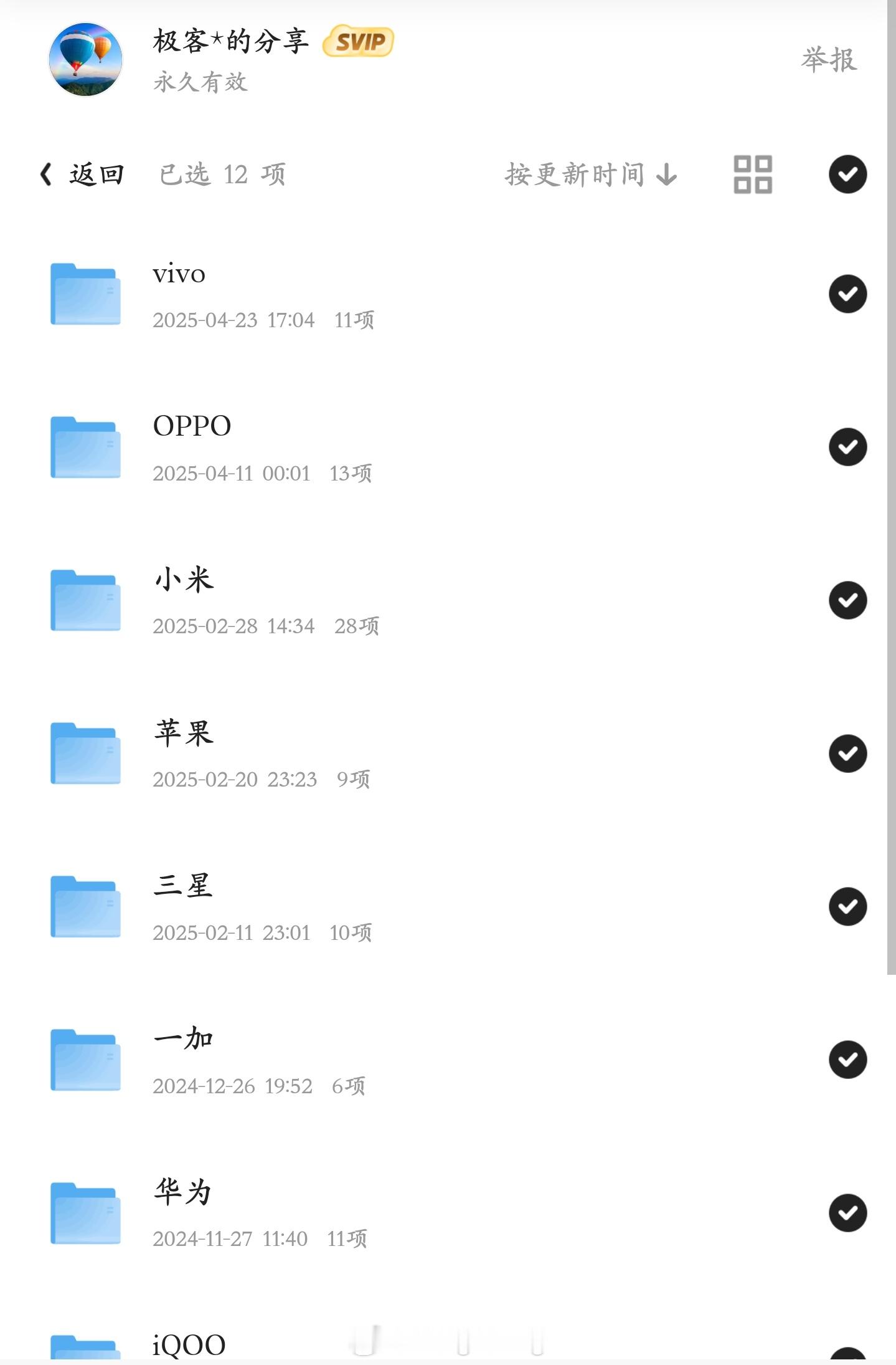 vivo 最新年度旗舰 X200 Ultra 以及 X200s 系列已收录至「一
