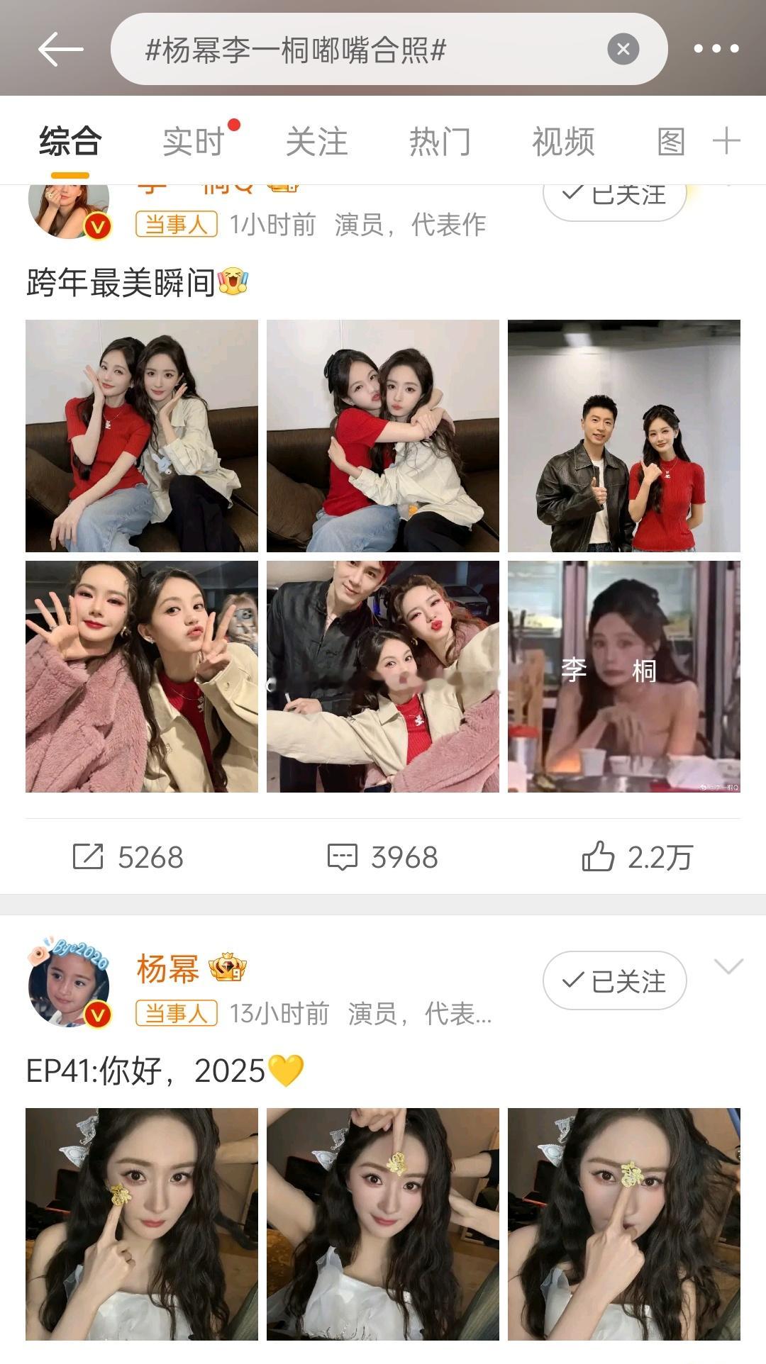 杨幂李一桐嘟嘴合照 哇😯两大美女，都好好看[污][污][污]合照就是双份美丽爆