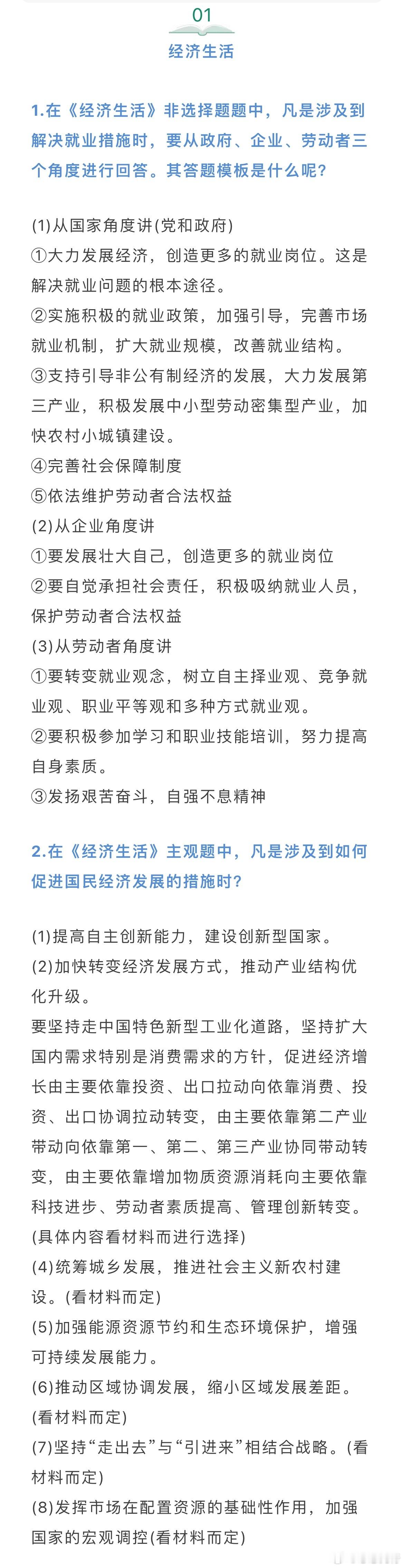 【高中政治】主观题答题模板，必修一到必修四全部在这里，建议收藏~ 