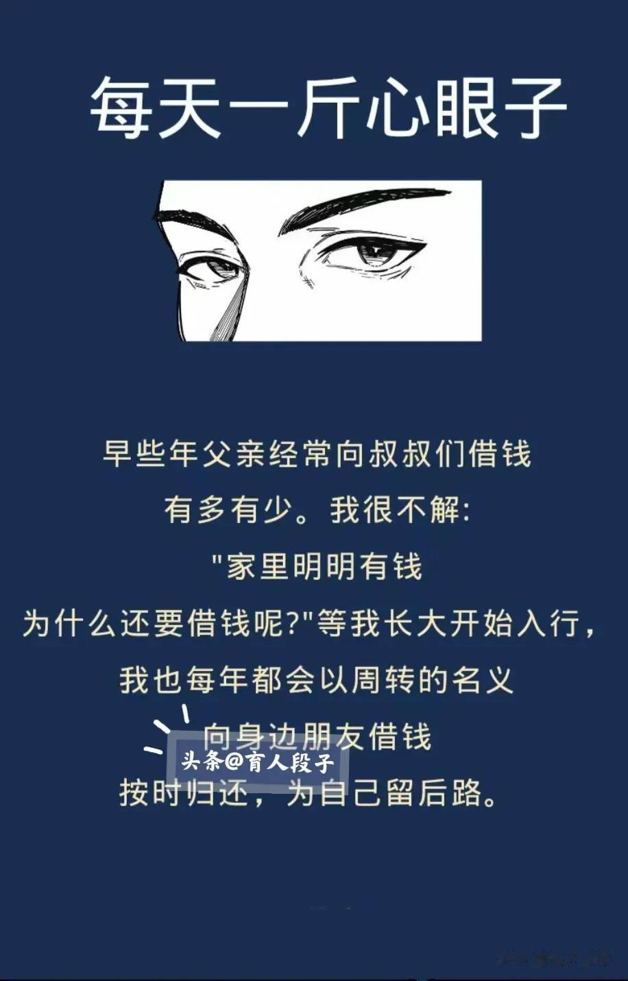 每天学一个心眼，教会你人情世故，教你如何办事！教你说话办事，都是做人做事的大智慧
