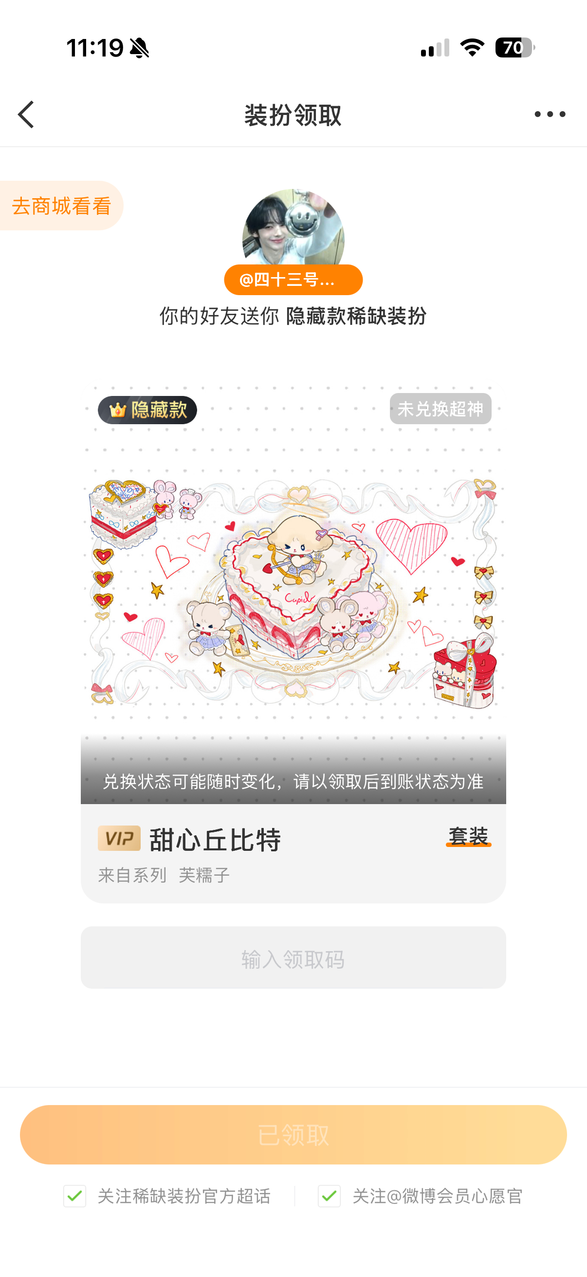我是不会告诉你们我娘子送了我一个隐藏的