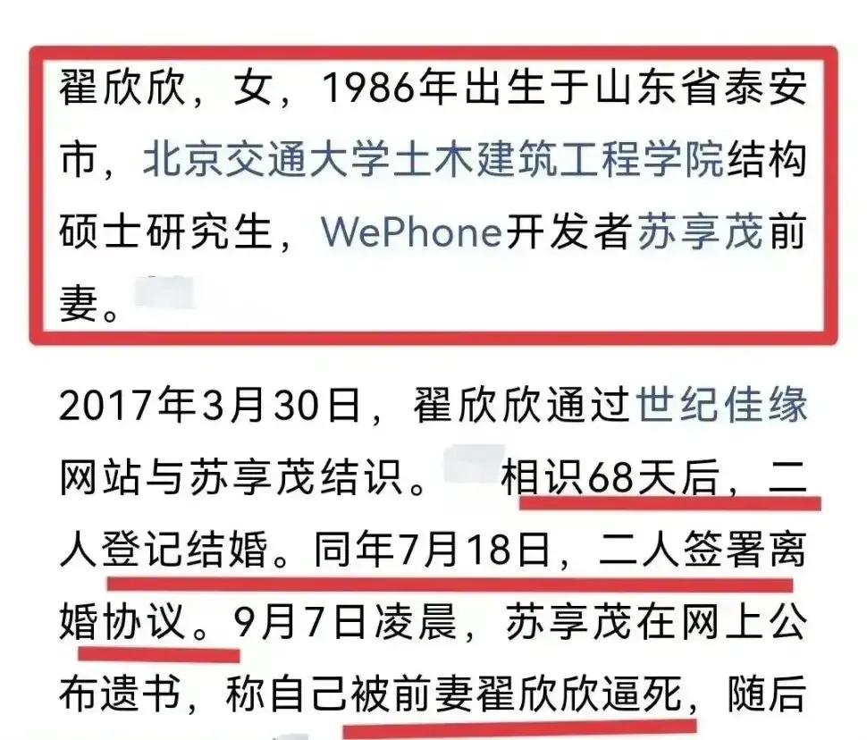 翟欣欣诈骗金额高达5000万左右
第一任丈夫：20万现金和一辆大众轿车
第二任丈