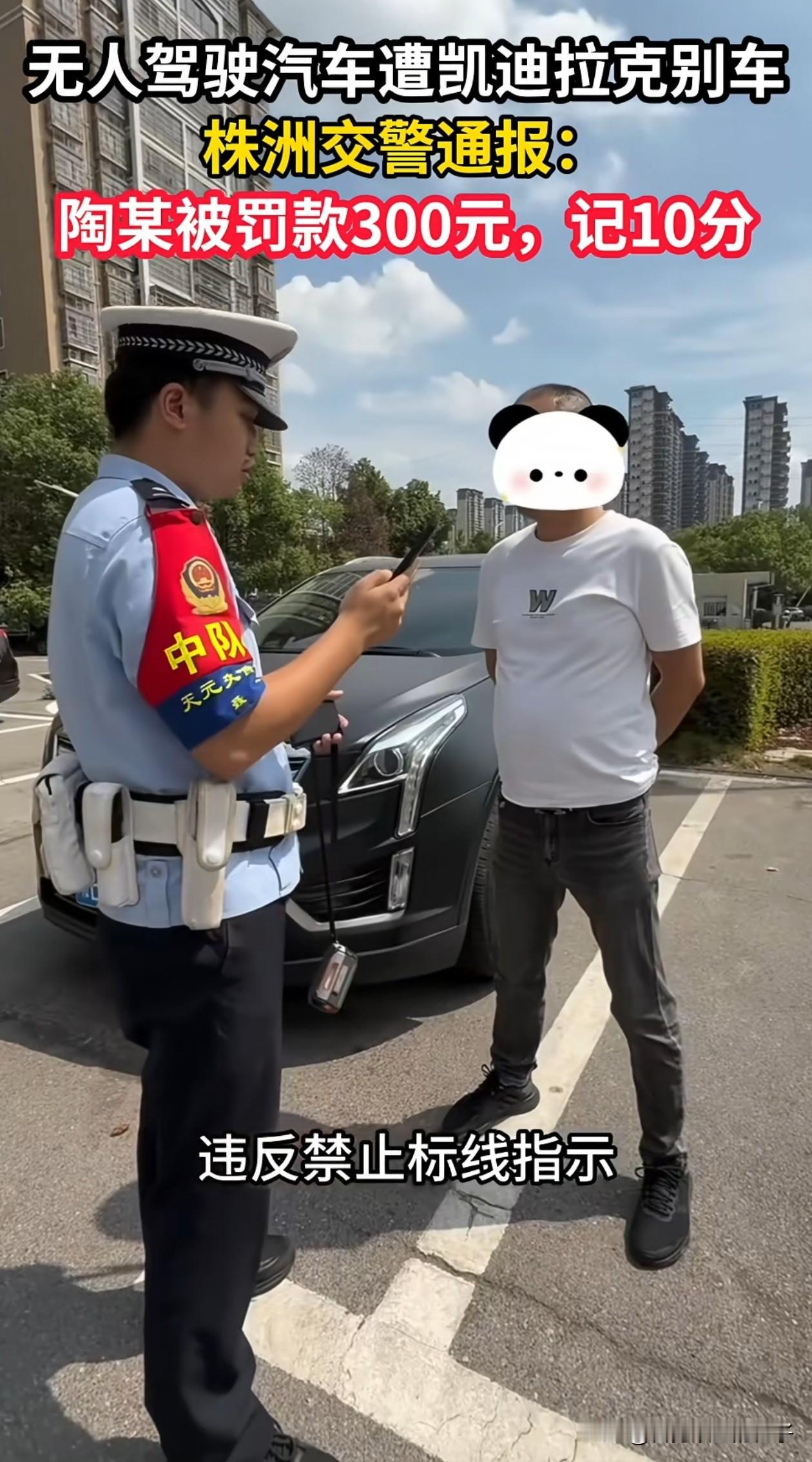 太嚣张了！近日，湖南郴州，一男子驾驶着遮挡住号牌的轿车，先是在路口把哈啰无人驾驶