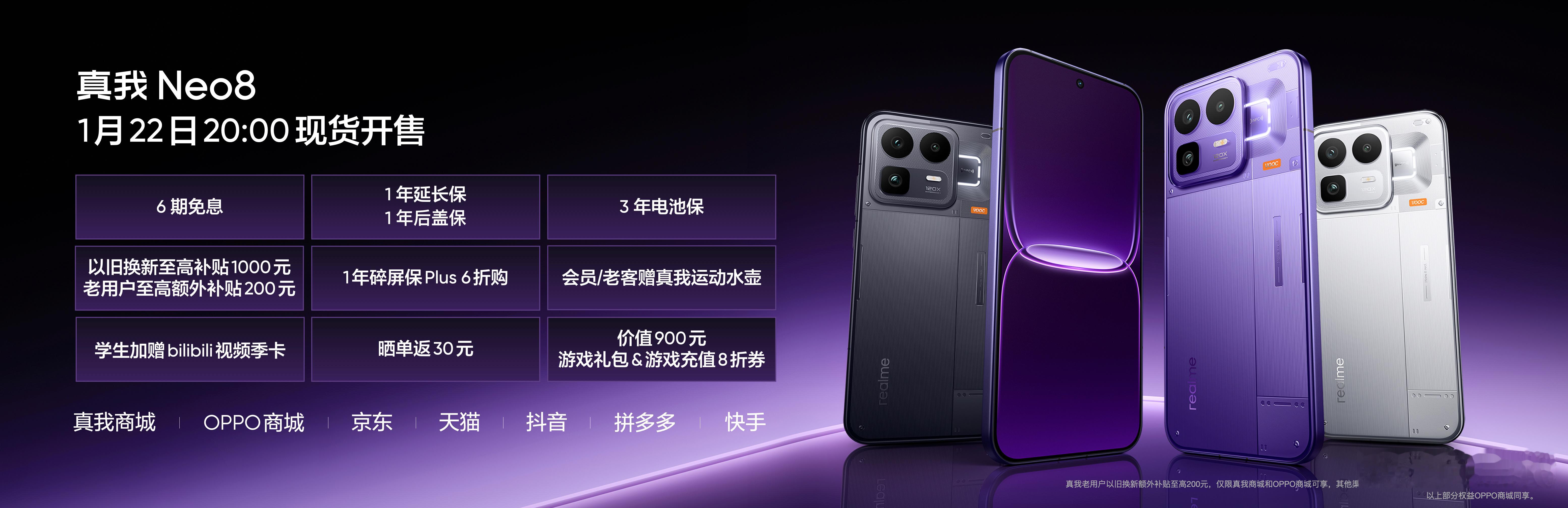 真我Neo8正式发布，全球首发165Hz三星苍穹屏，适配超30款热门手游原生16