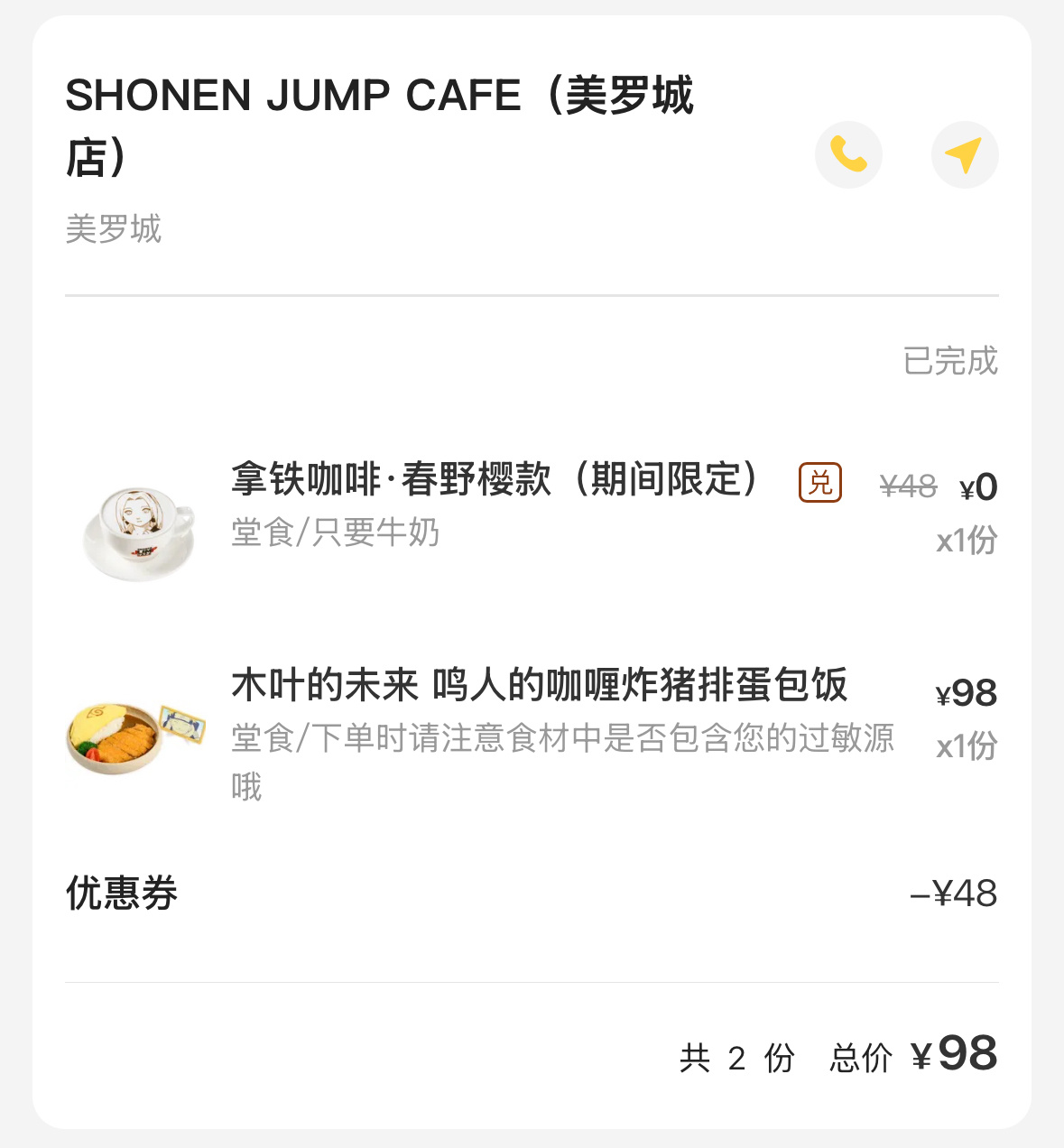 没有卡西的咖啡了 上海·SHONEN JUMP CAFE(美罗城店)