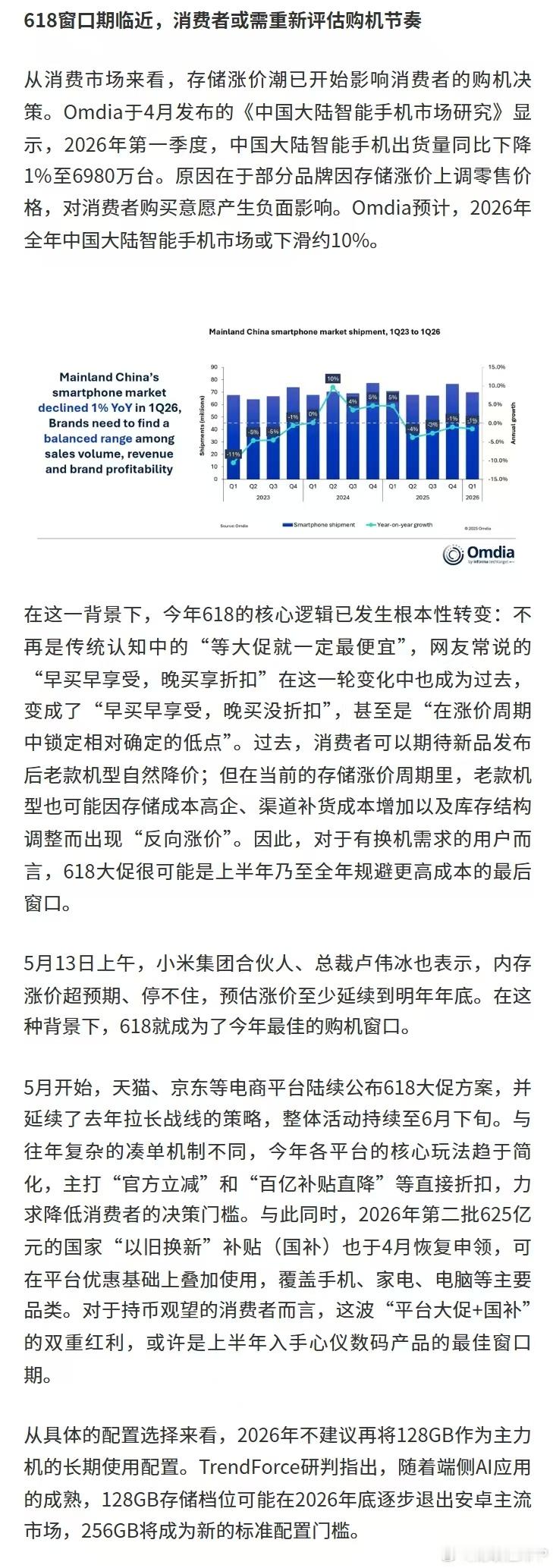 卢伟冰称内存涨价618成最佳购机期最近想买手机的朋友注意了，今年的618可能是今
