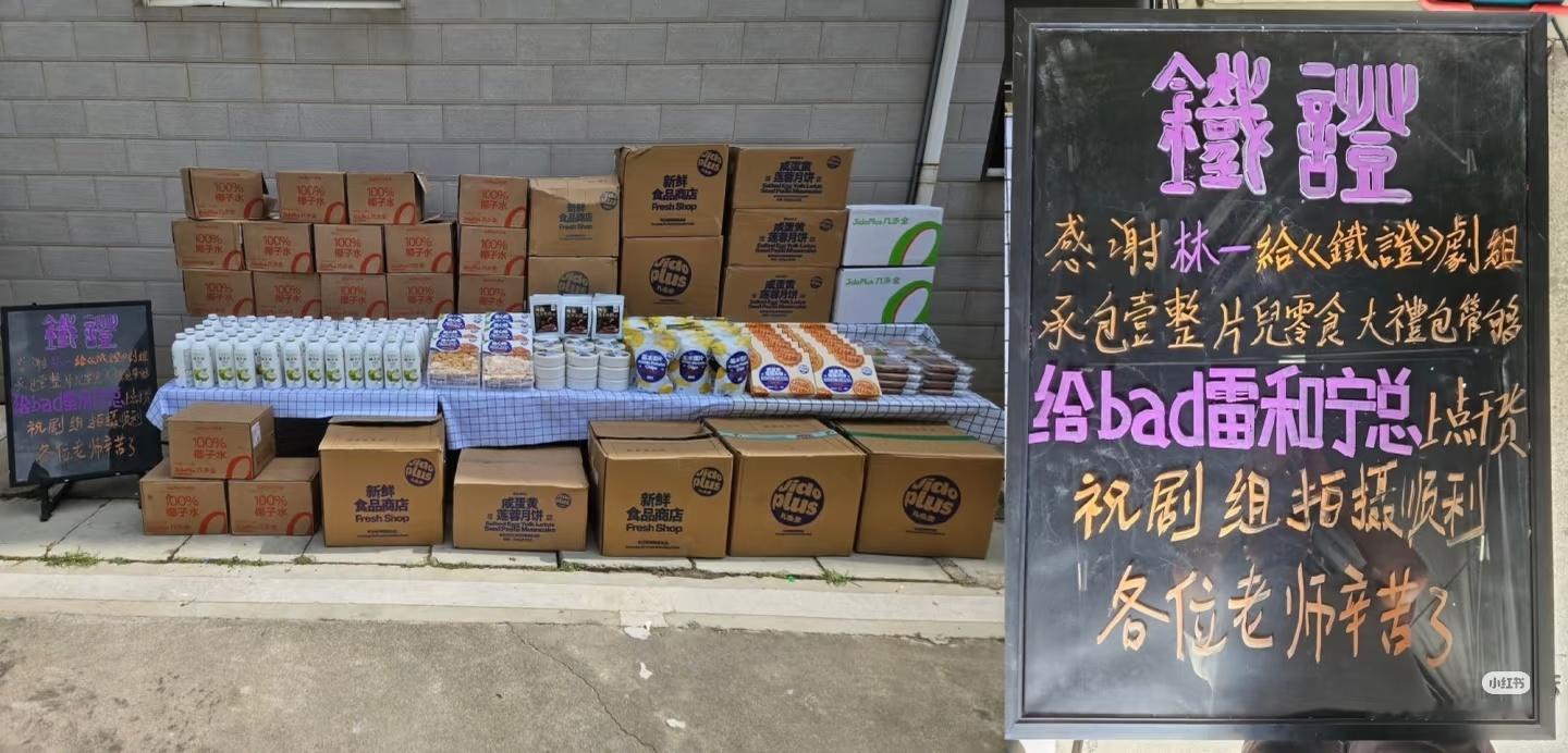 感谢地球团小伙伴。铁证组又有小零食吃了！刘宇宁铁证