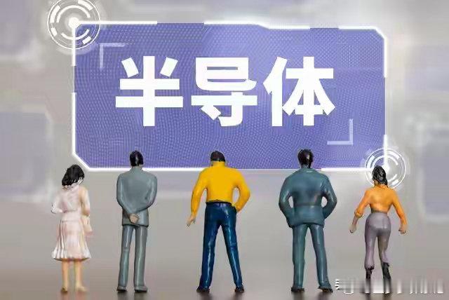半导体板块：尾盘集体拉升信号明确明天7月1日，行情大概率这样走大家好我是钱途啊新