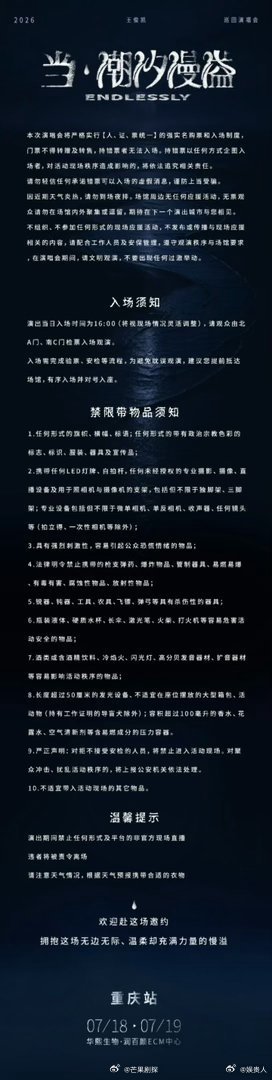 王俊凯工作室演唱会声明错别字王俊凯工作室期待下一个演出城市相见 王俊凯工作室演唱