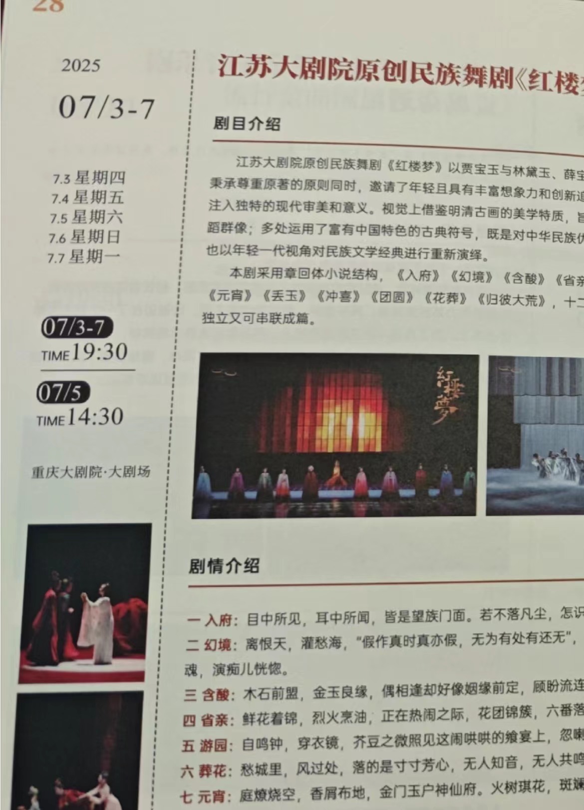 舞剧红楼梦重庆连演5天热门爆款舞剧—江苏大剧院原创舞剧《红楼梦》又来西南了，来隔
